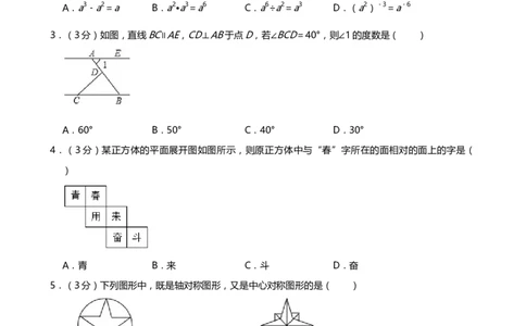 2019年湖北省襄阳市中考数学试题（Word版，含解析）_中考真题_2.数学中考真题2015-2024年_2019年全国中考数学206份