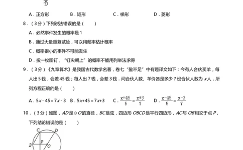 2019年湖北省襄阳市中考数学试题（Word版，含解析）_中考真题_2.数学中考真题2015-2024年_2019年全国中考数学206份