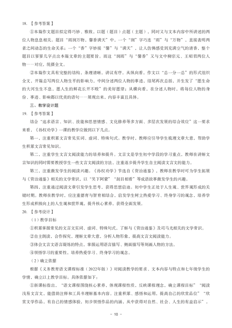 初中语文科目三考前3套卷-答案_4-教培资料-26年最新资料-同步更新_初中高中教资_03科三专项（进去保存报考的学科即可）_卢姨25下：科目三考前3套卷_初中_初中语文