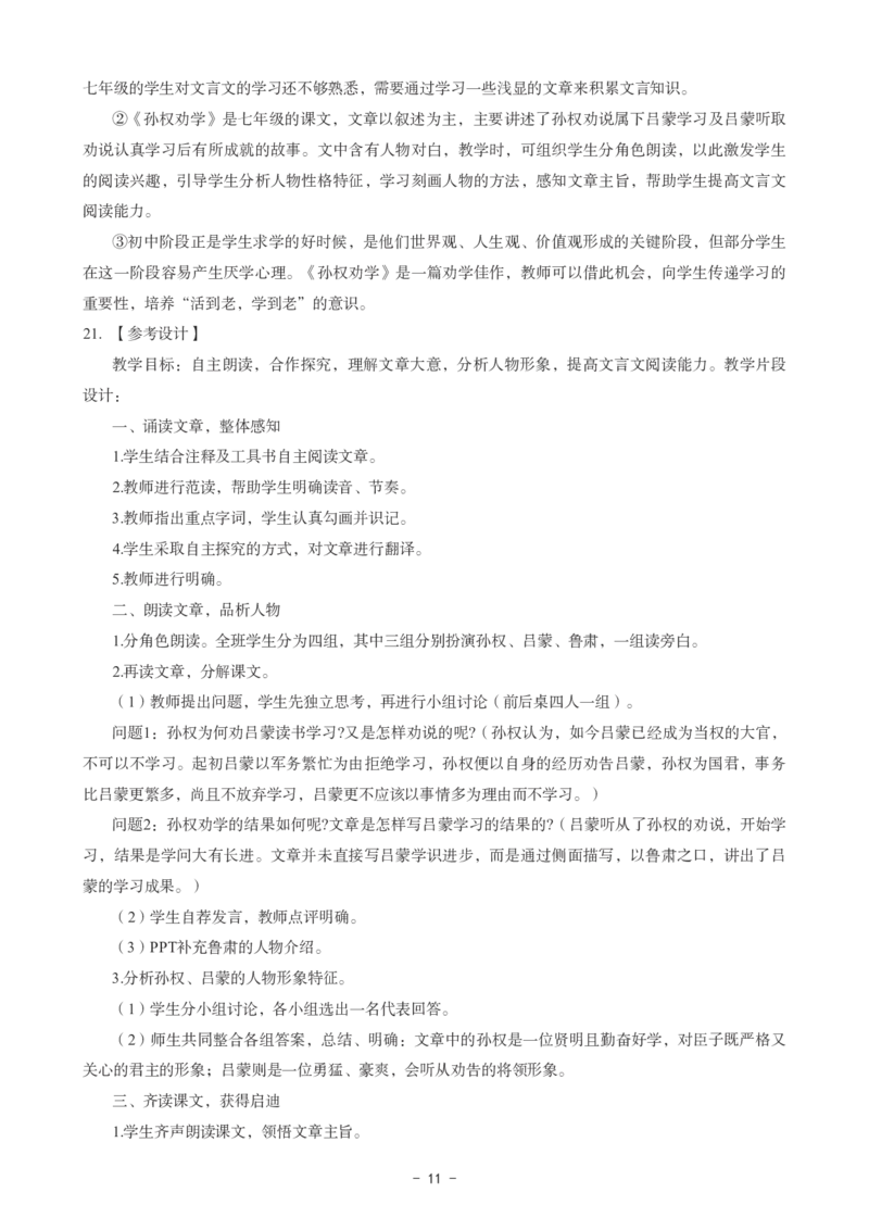 初中语文科目三考前3套卷-答案_4-教培资料-26年最新资料-同步更新_初中高中教资_03科三专项（进去保存报考的学科即可）_卢姨25下：科目三考前3套卷_初中_初中语文