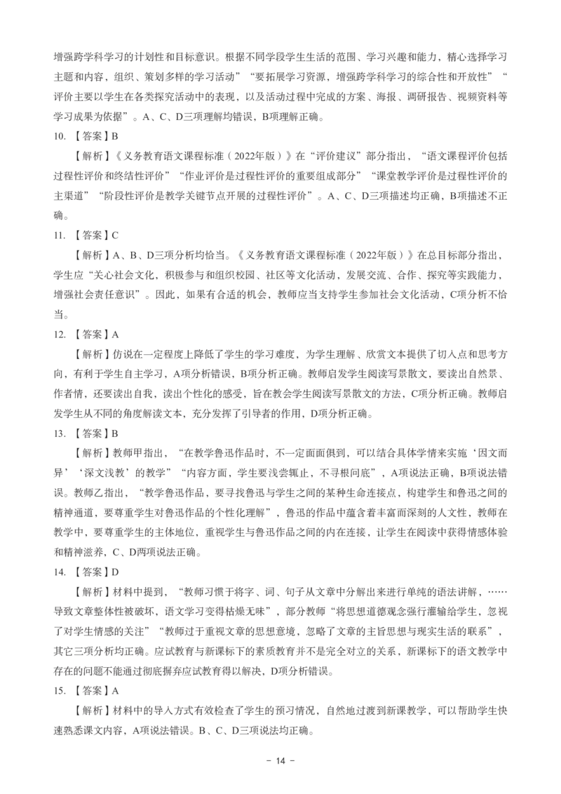 初中语文科目三考前3套卷-答案_4-教培资料-26年最新资料-同步更新_初中高中教资_03科三专项（进去保存报考的学科即可）_卢姨25下：科目三考前3套卷_初中_初中语文