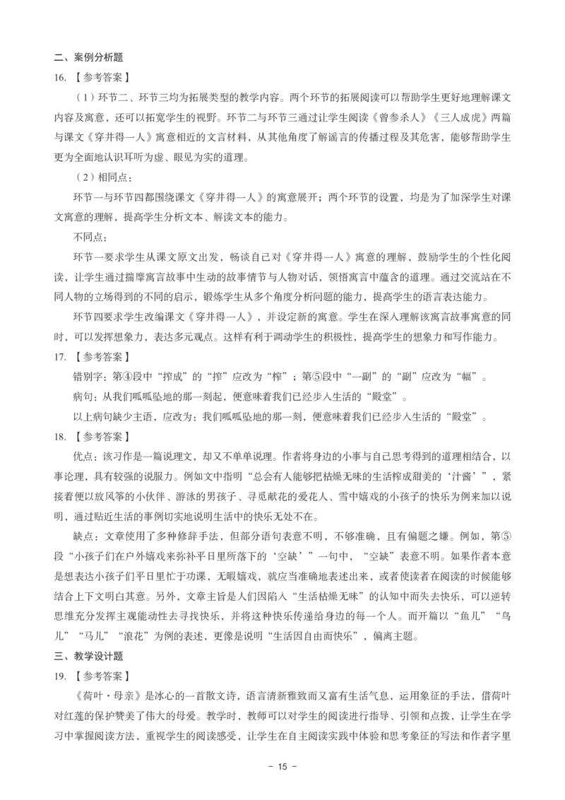 初中语文科目三考前3套卷-答案_4-教培资料-26年最新资料-同步更新_初中高中教资_03科三专项（进去保存报考的学科即可）_卢姨25下：科目三考前3套卷_初中_初中语文