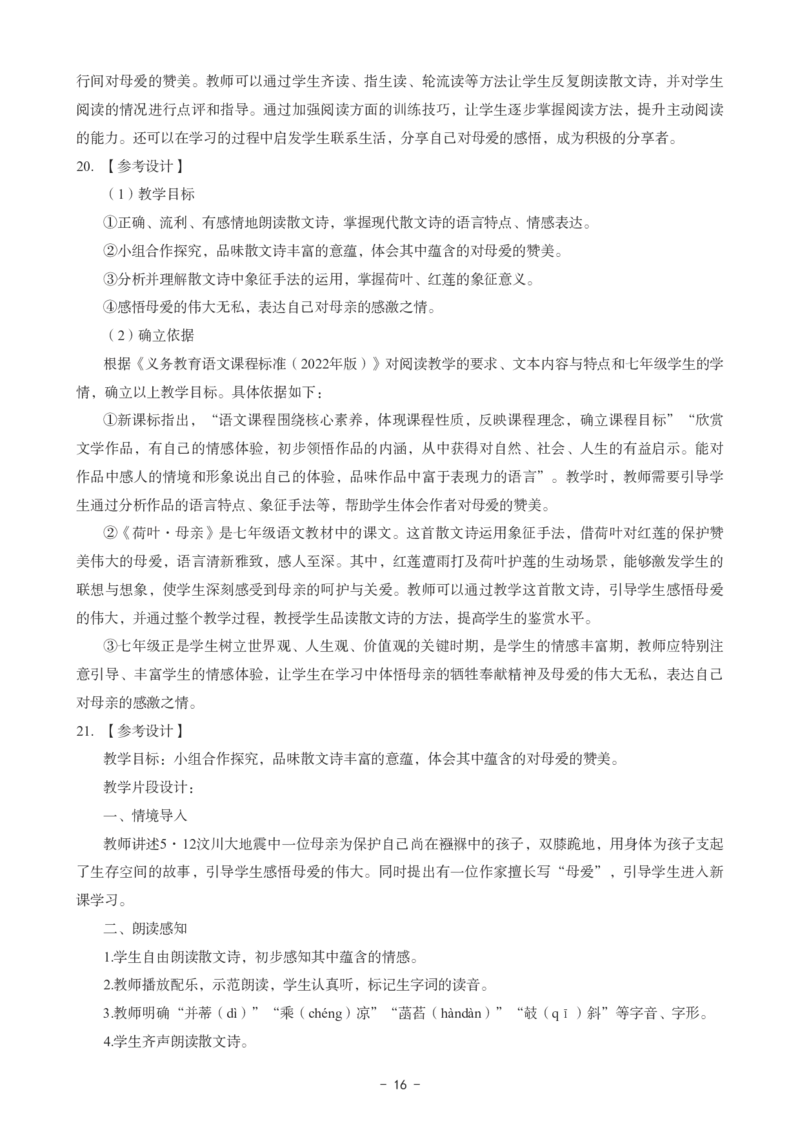 初中语文科目三考前3套卷-答案_4-教培资料-26年最新资料-同步更新_初中高中教资_03科三专项（进去保存报考的学科即可）_卢姨25下：科目三考前3套卷_初中_初中语文