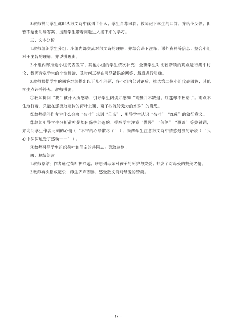 初中语文科目三考前3套卷-答案_4-教培资料-26年最新资料-同步更新_初中高中教资_03科三专项（进去保存报考的学科即可）_卢姨25下：科目三考前3套卷_初中_初中语文