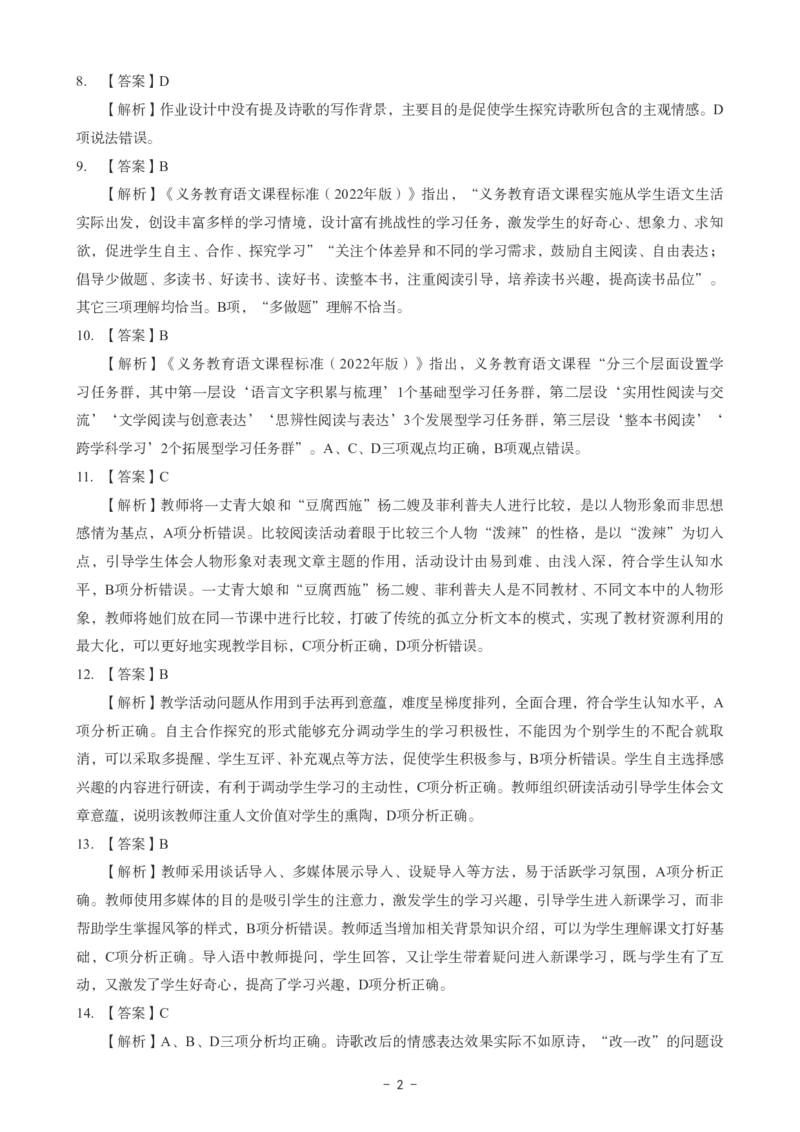 初中语文科目三考前3套卷-答案_4-教培资料-26年最新资料-同步更新_初中高中教资_03科三专项（进去保存报考的学科即可）_卢姨25下：科目三考前3套卷_初中_初中语文