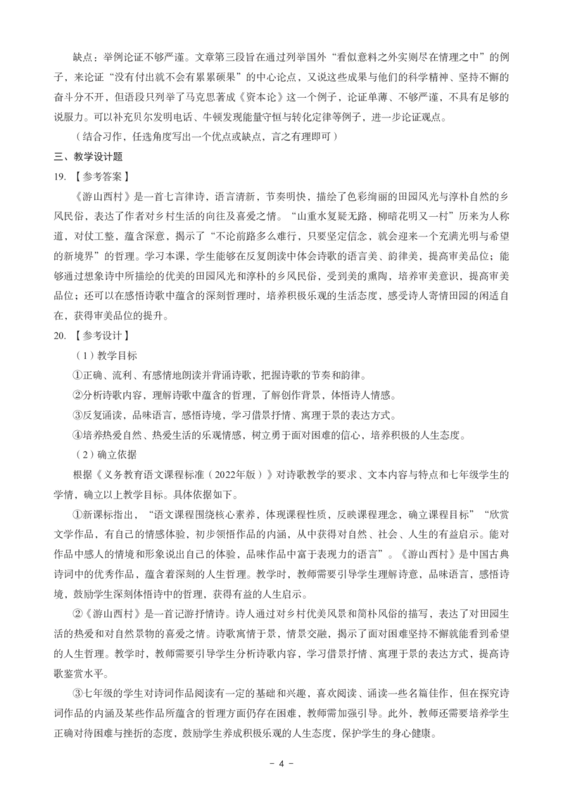 初中语文科目三考前3套卷-答案_4-教培资料-26年最新资料-同步更新_初中高中教资_03科三专项（进去保存报考的学科即可）_卢姨25下：科目三考前3套卷_初中_初中语文
