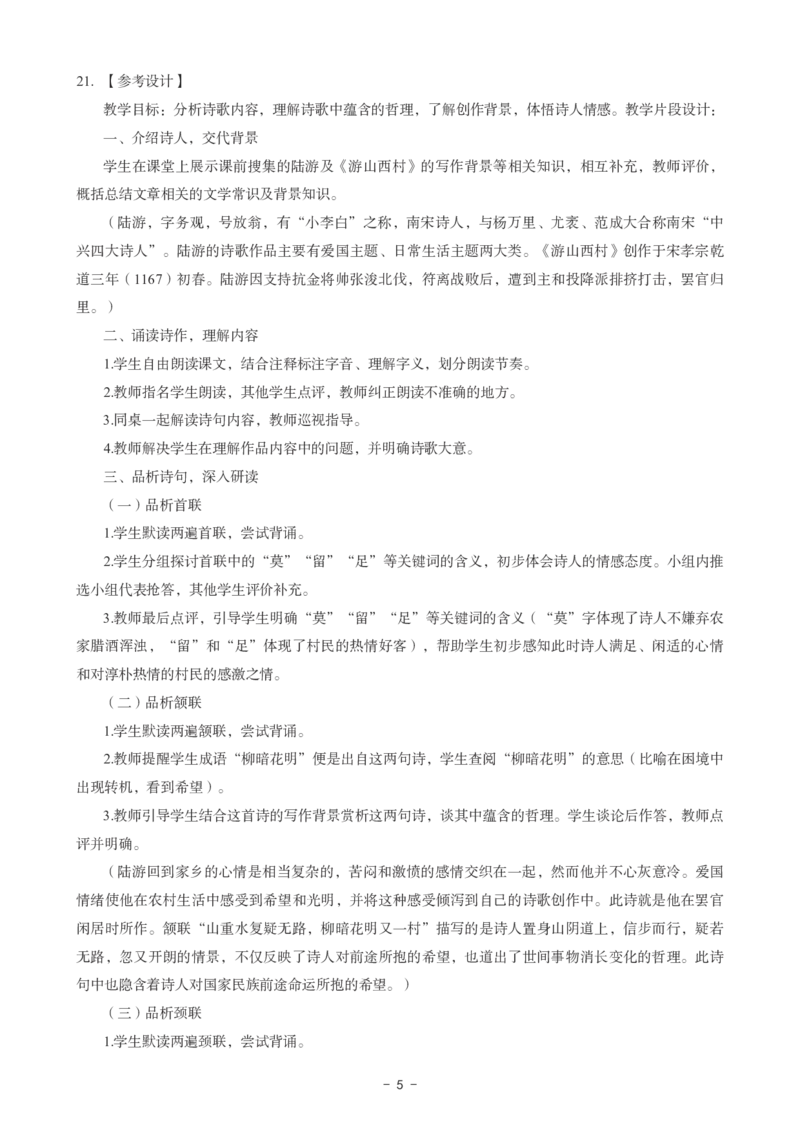 初中语文科目三考前3套卷-答案_4-教培资料-26年最新资料-同步更新_初中高中教资_03科三专项（进去保存报考的学科即可）_卢姨25下：科目三考前3套卷_初中_初中语文