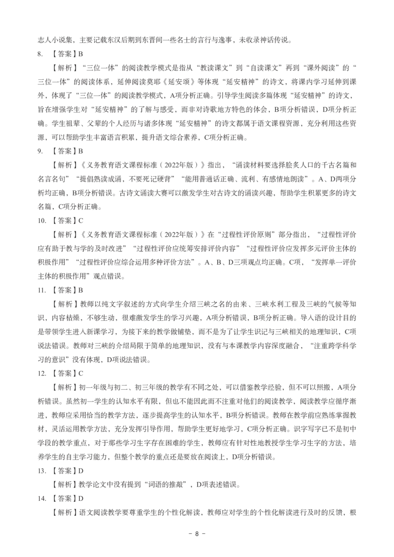 初中语文科目三考前3套卷-答案_4-教培资料-26年最新资料-同步更新_初中高中教资_03科三专项（进去保存报考的学科即可）_卢姨25下：科目三考前3套卷_初中_初中语文