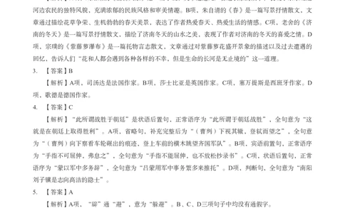 初中语文科目三考前3套卷-答案_4-教培资料-26年最新资料-同步更新_初中高中教资_03科三专项（进去保存报考的学科即可）_卢姨25下：科目三考前3套卷_初中_初中语文
