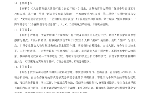 初中语文科目三考前3套卷-答案_4-教培资料-26年最新资料-同步更新_初中高中教资_03科三专项（进去保存报考的学科即可）_卢姨25下：科目三考前3套卷_初中_初中语文