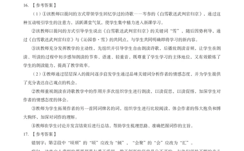 初中语文科目三考前3套卷-答案_4-教培资料-26年最新资料-同步更新_初中高中教资_03科三专项（进去保存报考的学科即可）_卢姨25下：科目三考前3套卷_初中_初中语文