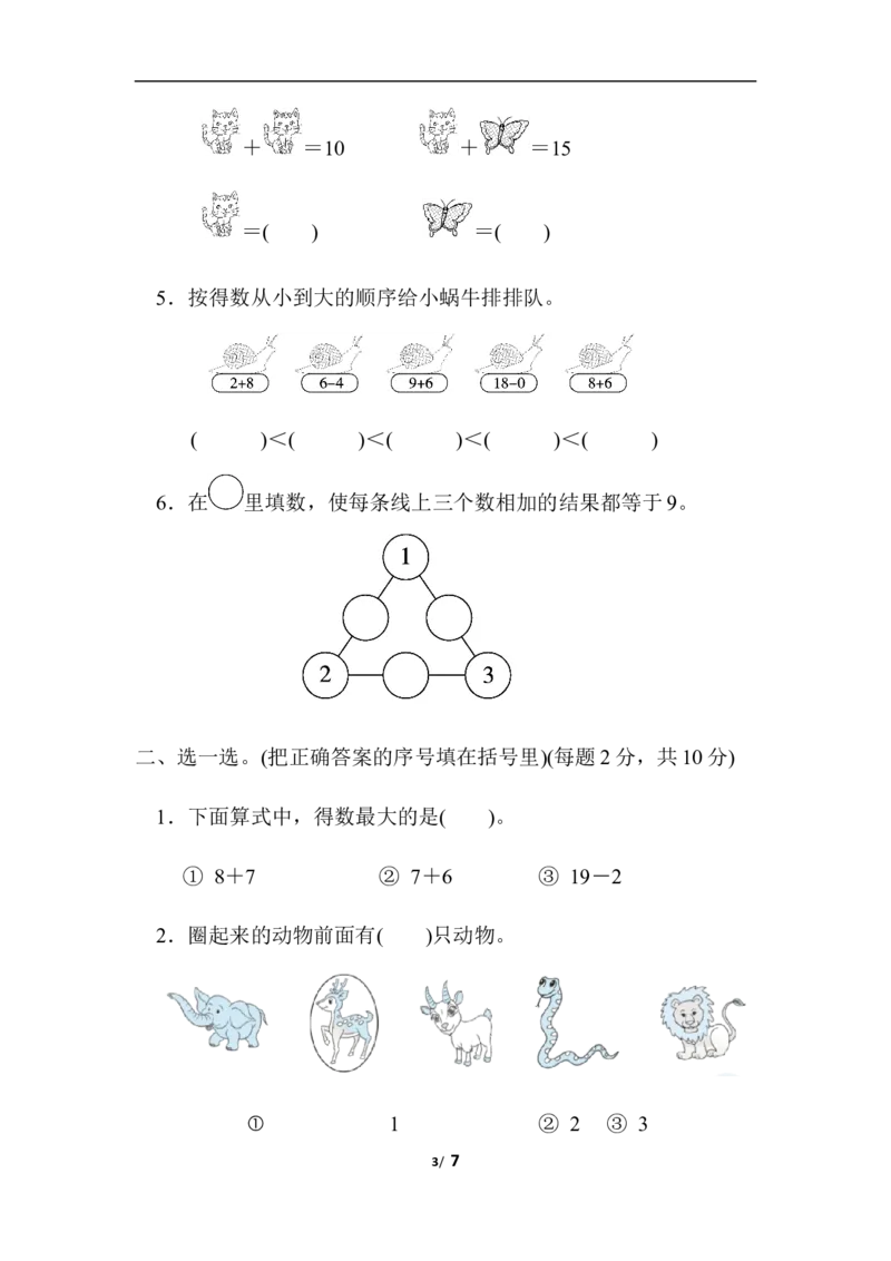模块过关卷(二)　实际应用_一年级上下册资料_小学一年级学习资料-25年更新版_1-03、小学一年级数学上册_北师大版_07、专项练习_模块过关卷