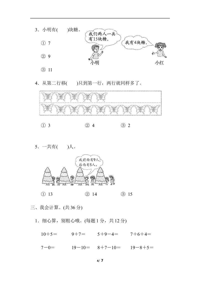 模块过关卷(二)　实际应用_一年级上下册资料_小学一年级学习资料-25年更新版_1-03、小学一年级数学上册_北师大版_07、专项练习_模块过关卷