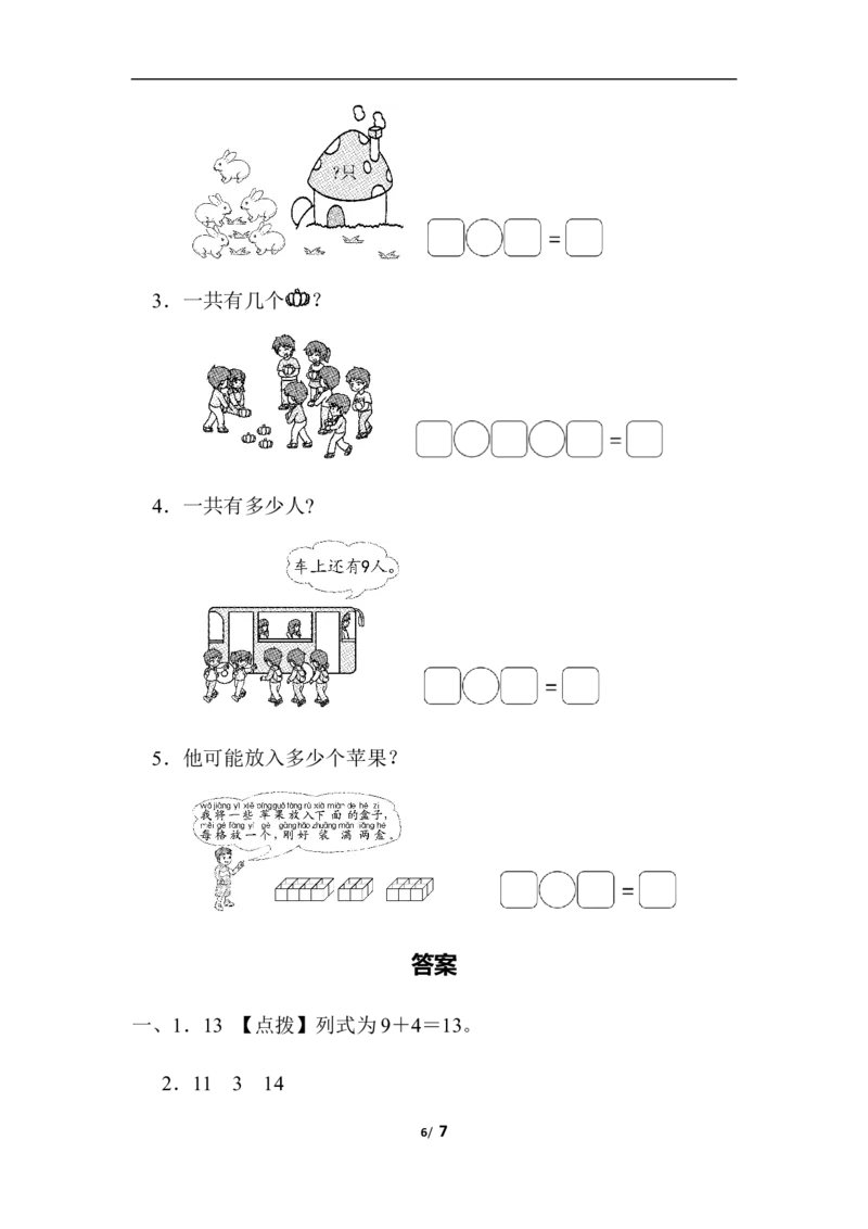 模块过关卷(二)　实际应用_一年级上下册资料_小学一年级学习资料-25年更新版_1-03、小学一年级数学上册_北师大版_07、专项练习_模块过关卷