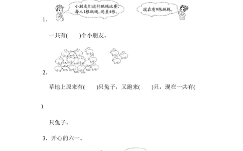 模块过关卷(二)　实际应用_一年级上下册资料_小学一年级学习资料-25年更新版_1-03、小学一年级数学上册_北师大版_07、专项练习_模块过关卷