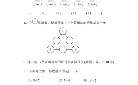 模块过关卷(二)　实际应用_一年级上下册资料_小学一年级学习资料-25年更新版_1-03、小学一年级数学上册_北师大版_07、专项练习_模块过关卷