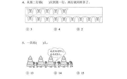 模块过关卷(二)　实际应用_一年级上下册资料_小学一年级学习资料-25年更新版_1-03、小学一年级数学上册_北师大版_07、专项练习_模块过关卷