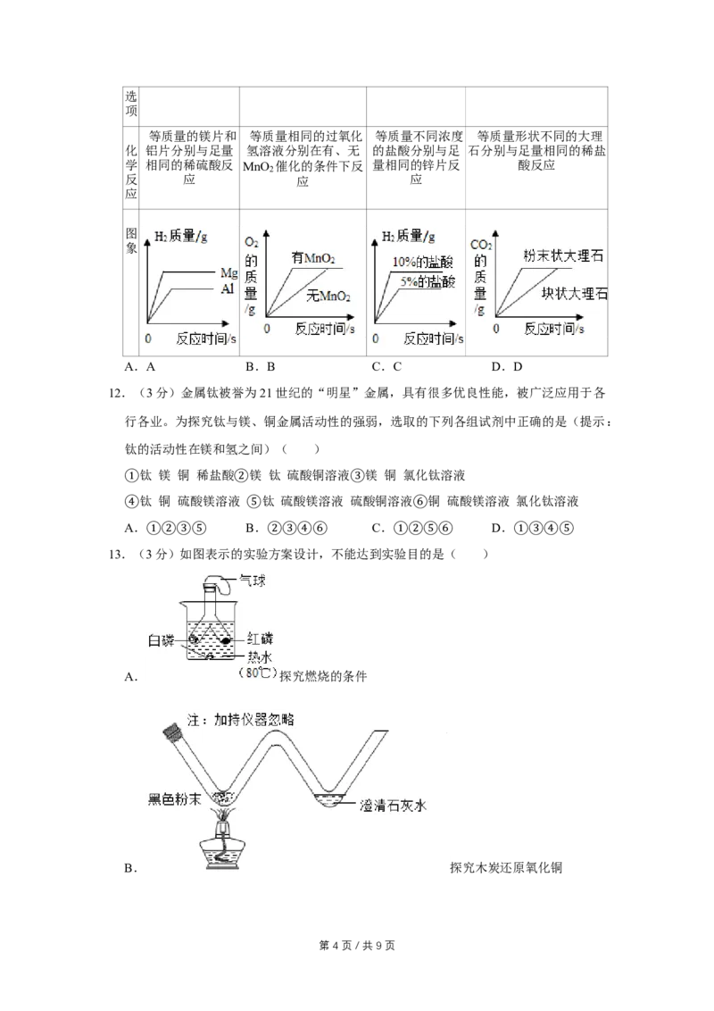 2019年宁夏中考化学试卷（学生版）_中考真题_5.化学中考真题2015-2024年_地区卷_宁夏中考化学08-21_学生版