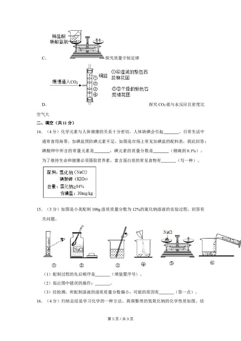 2019年宁夏中考化学试卷（学生版）_中考真题_5.化学中考真题2015-2024年_地区卷_宁夏中考化学08-21_学生版