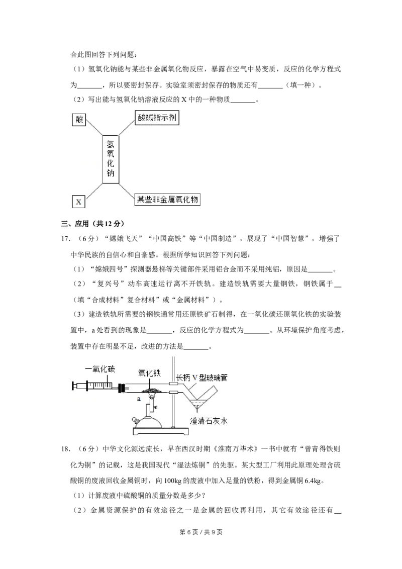 2019年宁夏中考化学试卷（学生版）_中考真题_5.化学中考真题2015-2024年_地区卷_宁夏中考化学08-21_学生版