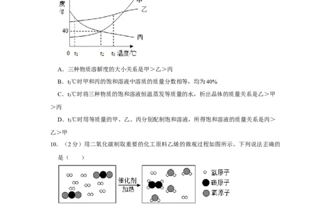 2019年宁夏中考化学试卷（学生版）_中考真题_5.化学中考真题2015-2024年_地区卷_宁夏中考化学08-21_学生版