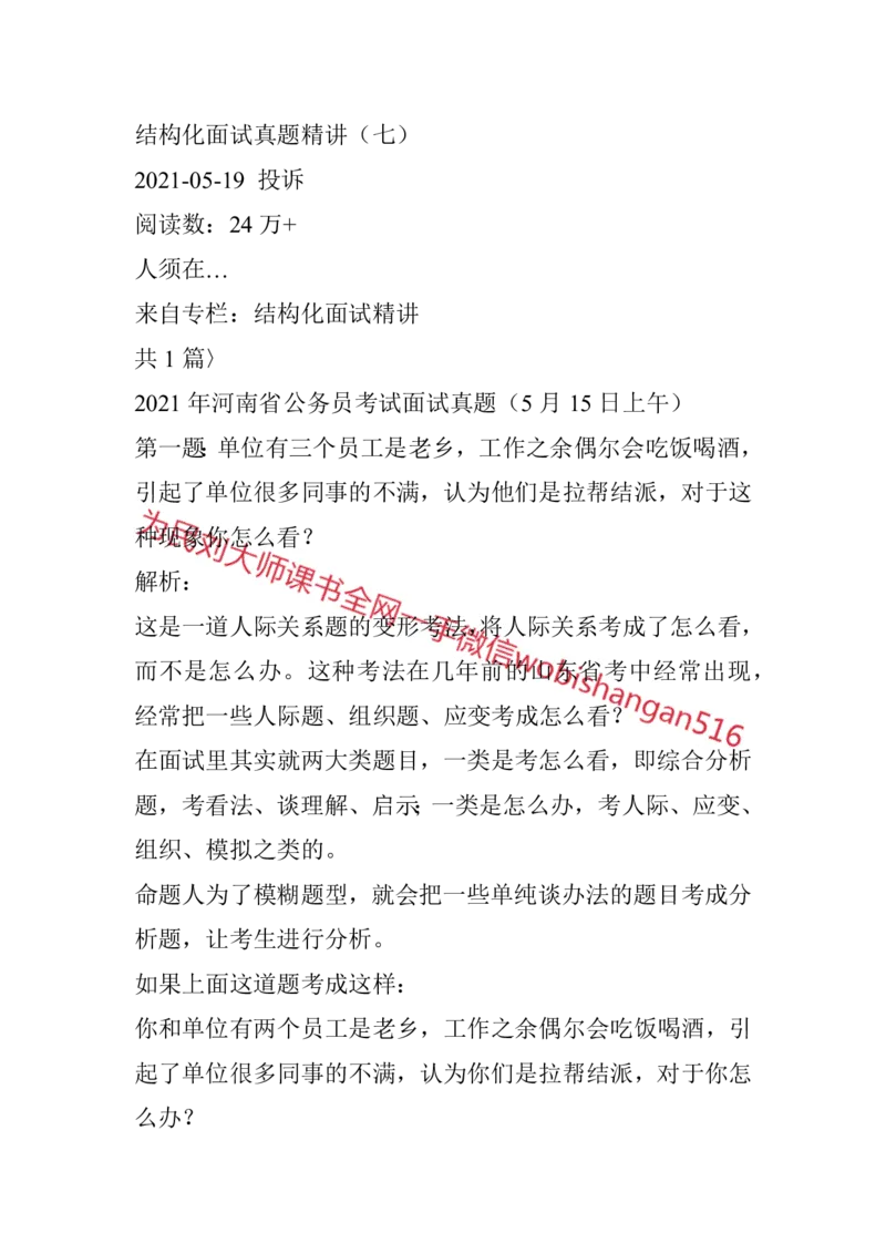 结构化面试真题精讲7_2026考公资料_（30）申论+面试为民公考大合集（人须在事上磨申论、刘大师）_申论+面试人须在事上磨_面试人须在事上磨面试微博会员资料