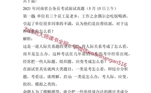 结构化面试真题精讲7_2026考公资料_（30）申论+面试为民公考大合集（人须在事上磨申论、刘大师）_申论+面试人须在事上磨_面试人须在事上磨面试微博会员资料