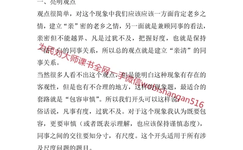 结构化面试真题精讲7_2026考公资料_（30）申论+面试为民公考大合集（人须在事上磨申论、刘大师）_申论+面试人须在事上磨_面试人须在事上磨面试微博会员资料