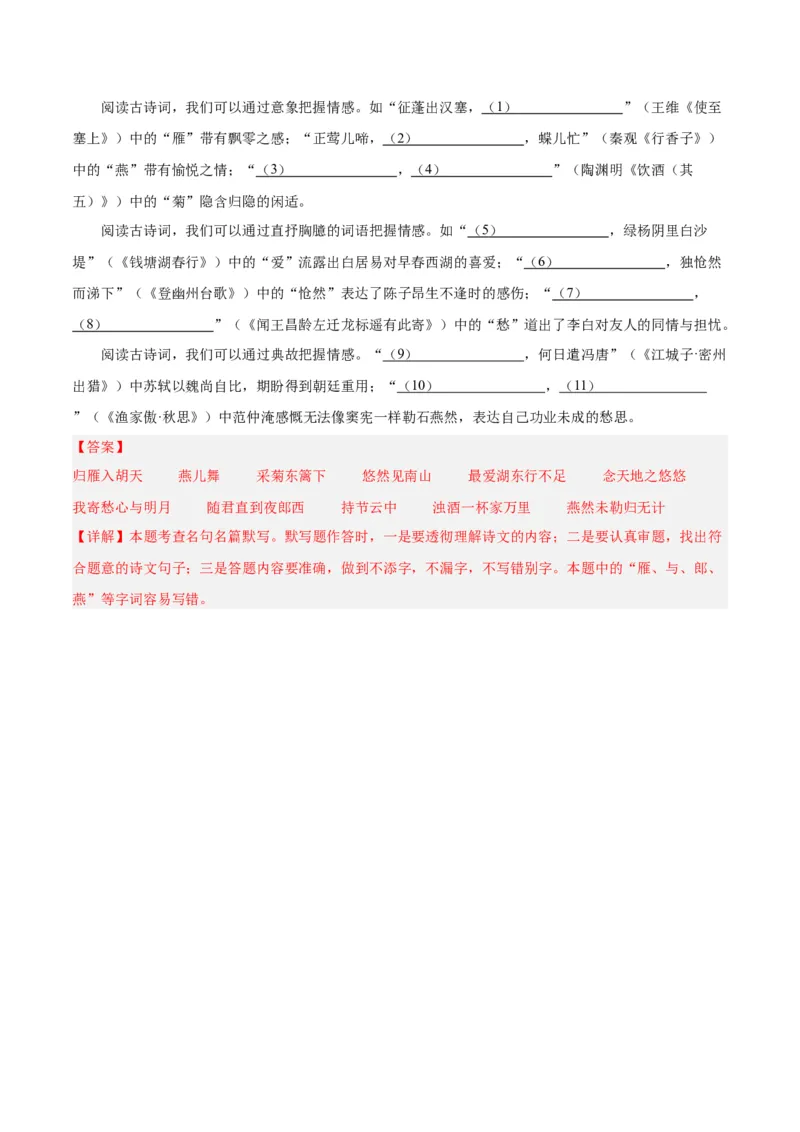 专题05名句名篇默写（第02期）（解析版）_120中考语文全套复习_中考语文复习总复习_专项复习资料_完2023年中考语文真题分项汇编（全国通用）_第02期