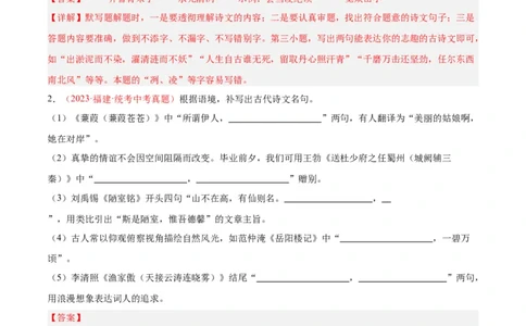 专题05名句名篇默写（第02期）（解析版）_120中考语文全套复习_中考语文复习总复习_专项复习资料_完2023年中考语文真题分项汇编（全国通用）_第02期