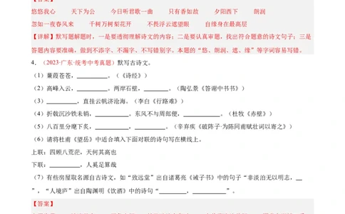 专题05名句名篇默写（第02期）（解析版）_120中考语文全套复习_中考语文复习总复习_专项复习资料_完2023年中考语文真题分项汇编（全国通用）_第02期