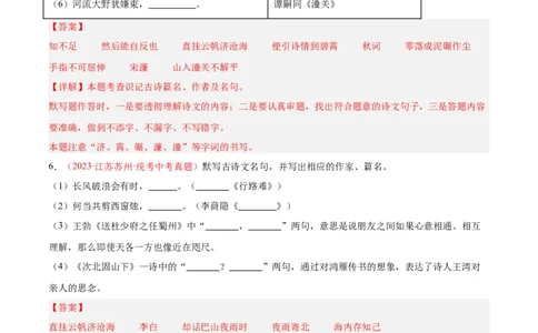 专题05名句名篇默写（第02期）（解析版）_120中考语文全套复习_中考语文复习总复习_专项复习资料_完2023年中考语文真题分项汇编（全国通用）_第02期