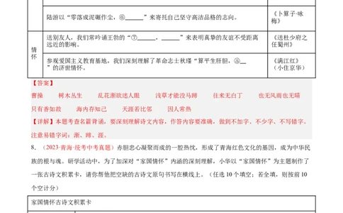 专题05名句名篇默写（第02期）（解析版）_120中考语文全套复习_中考语文复习总复习_专项复习资料_完2023年中考语文真题分项汇编（全国通用）_第02期