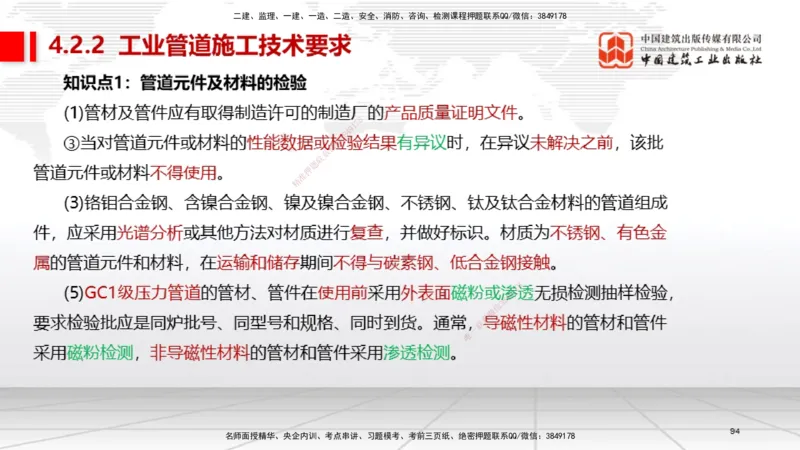 03节2025一建《机电》考前集中直播课_2026年一级建造师_2026年一建机电_2025年一建机电SVIP_04-冲刺串讲✿考点强化✿小灶集训_85-机电《考前集中直播》闫娜JGS_讲义