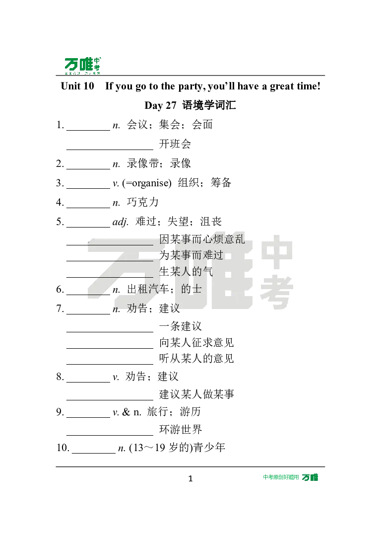 汉译英U10_2026万唯系列预习复习_2025版《万唯初中预习视频课》789年级上册多版本_2025版万唯初二预习视频课英语人教版上册_视频_Day27_朗读音频、英汉互译Word版_扫码听音频U10