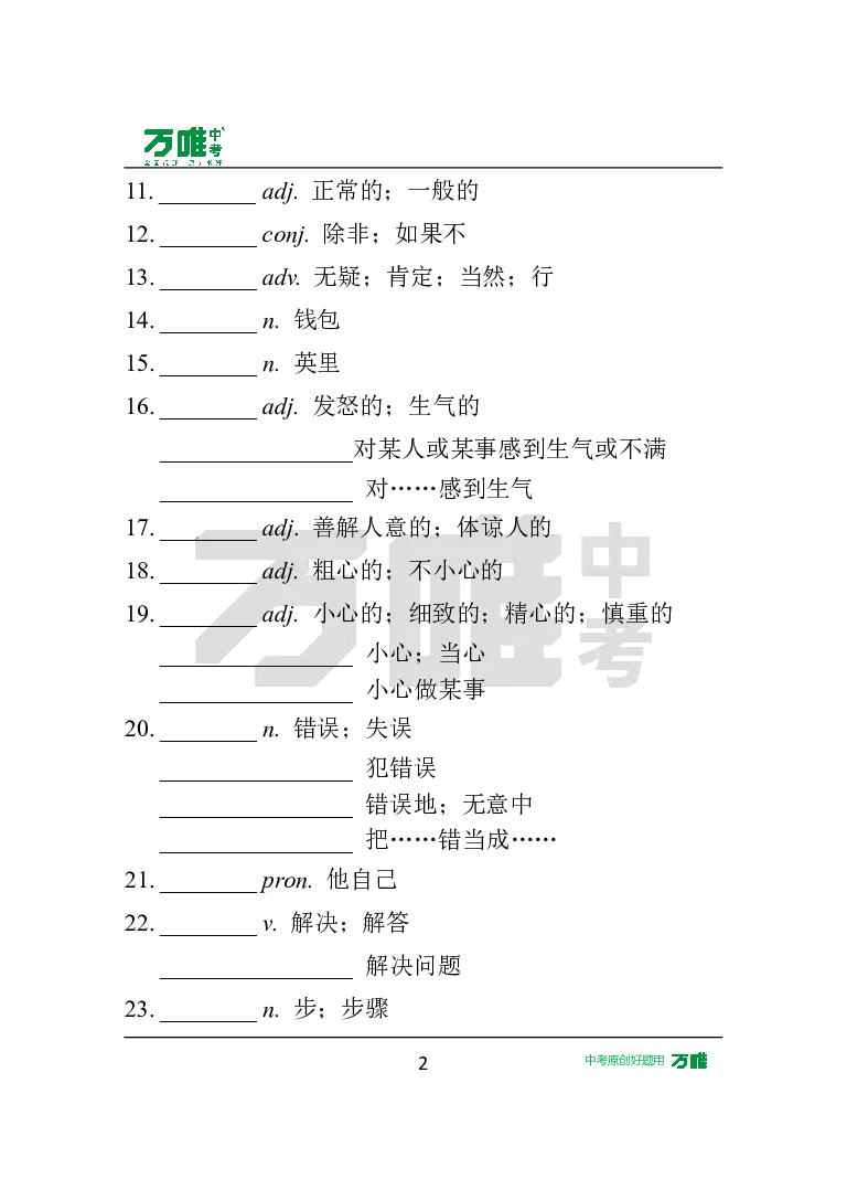 汉译英U10_2026万唯系列预习复习_2025版《万唯初中预习视频课》789年级上册多版本_2025版万唯初二预习视频课英语人教版上册_视频_Day27_朗读音频、英汉互译Word版_扫码听音频U10