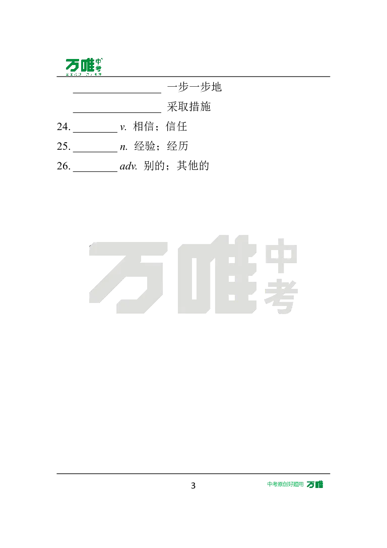 汉译英U10_2026万唯系列预习复习_2025版《万唯初中预习视频课》789年级上册多版本_2025版万唯初二预习视频课英语人教版上册_视频_Day27_朗读音频、英汉互译Word版_扫码听音频U10
