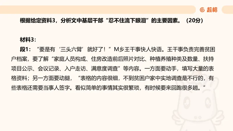 6月7日抖音答疑内容_2026考公资料_超格合集_公考-理论班2026超格行测申论（六合一）理论实战班_申论理论实战班冰哥&李崇立_2班_课件
