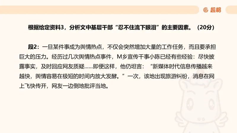 6月7日抖音答疑内容_2026考公资料_超格合集_公考-理论班2026超格行测申论（六合一）理论实战班_申论理论实战班冰哥&李崇立_2班_课件