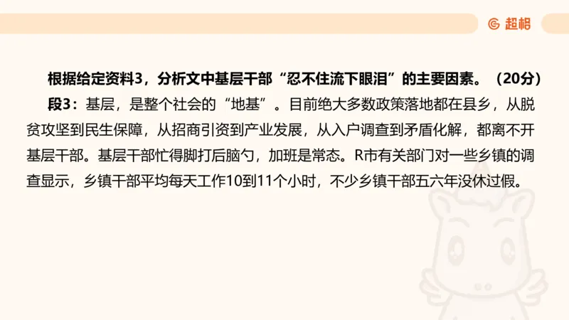 6月7日抖音答疑内容_2026考公资料_超格合集_公考-理论班2026超格行测申论（六合一）理论实战班_申论理论实战班冰哥&李崇立_2班_课件