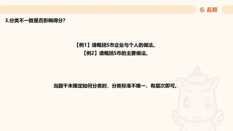 6月7日抖音答疑内容_2026考公资料_超格合集_公考-理论班2026超格行测申论（六合一）理论实战班_申论理论实战班冰哥&李崇立_2班_课件
