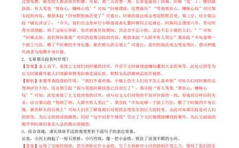 考点13小说阅读（好题冲关&middot;模拟集训）（解析版）_120中考语文全套复习_中考语文复习总复习_一轮复习资料_完2024年中考语文一轮复习讲义练习（全国通用）_第二部分：帮阅读