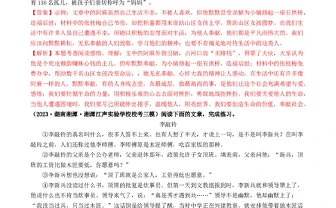 考点13小说阅读（好题冲关&middot;模拟集训）（解析版）_120中考语文全套复习_中考语文复习总复习_一轮复习资料_完2024年中考语文一轮复习讲义练习（全国通用）_第二部分：帮阅读