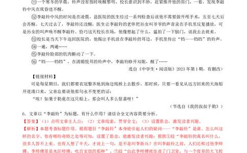 考点13小说阅读（好题冲关&middot;模拟集训）（解析版）_120中考语文全套复习_中考语文复习总复习_一轮复习资料_完2024年中考语文一轮复习讲义练习（全国通用）_第二部分：帮阅读
