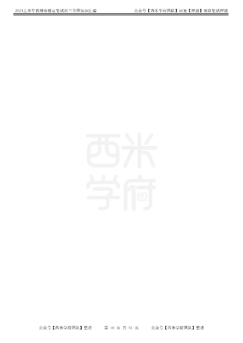 初中生物-知识导图汇编_4-教培资料-26年最新资料-同步更新_初中高中教资_03科三专项（进去保存报考的学科即可）_01科目三FB网课、三色速记手册、知识点导图等推荐_初中