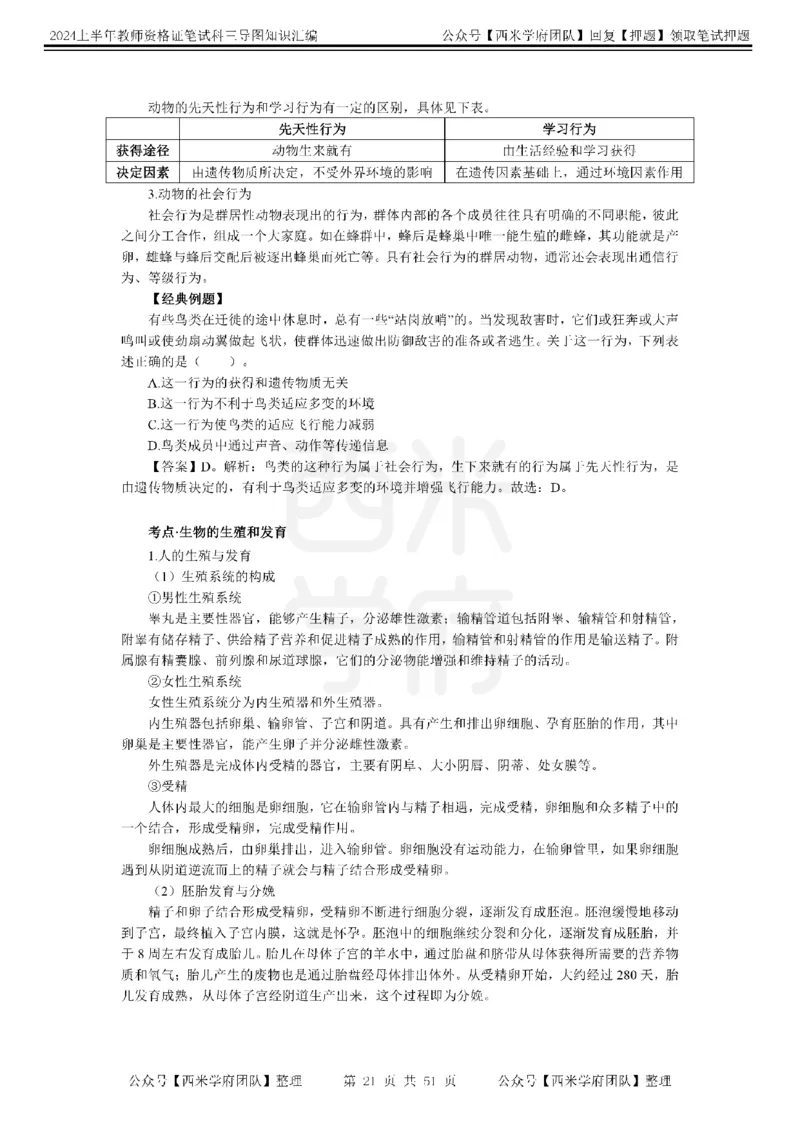 初中生物-知识导图汇编_4-教培资料-26年最新资料-同步更新_初中高中教资_03科三专项（进去保存报考的学科即可）_01科目三FB网课、三色速记手册、知识点导图等推荐_初中