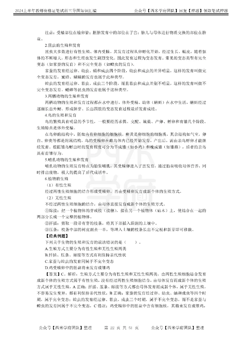 初中生物-知识导图汇编_4-教培资料-26年最新资料-同步更新_初中高中教资_03科三专项（进去保存报考的学科即可）_01科目三FB网课、三色速记手册、知识点导图等推荐_初中