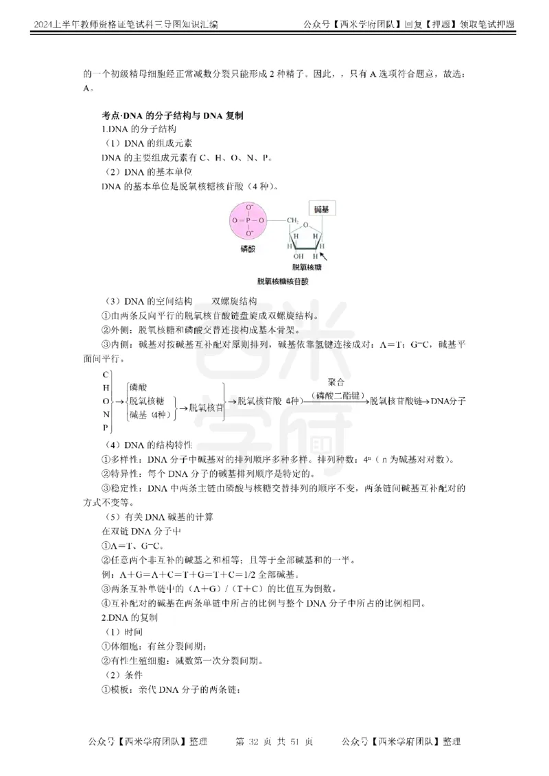 初中生物-知识导图汇编_4-教培资料-26年最新资料-同步更新_初中高中教资_03科三专项（进去保存报考的学科即可）_01科目三FB网课、三色速记手册、知识点导图等推荐_初中