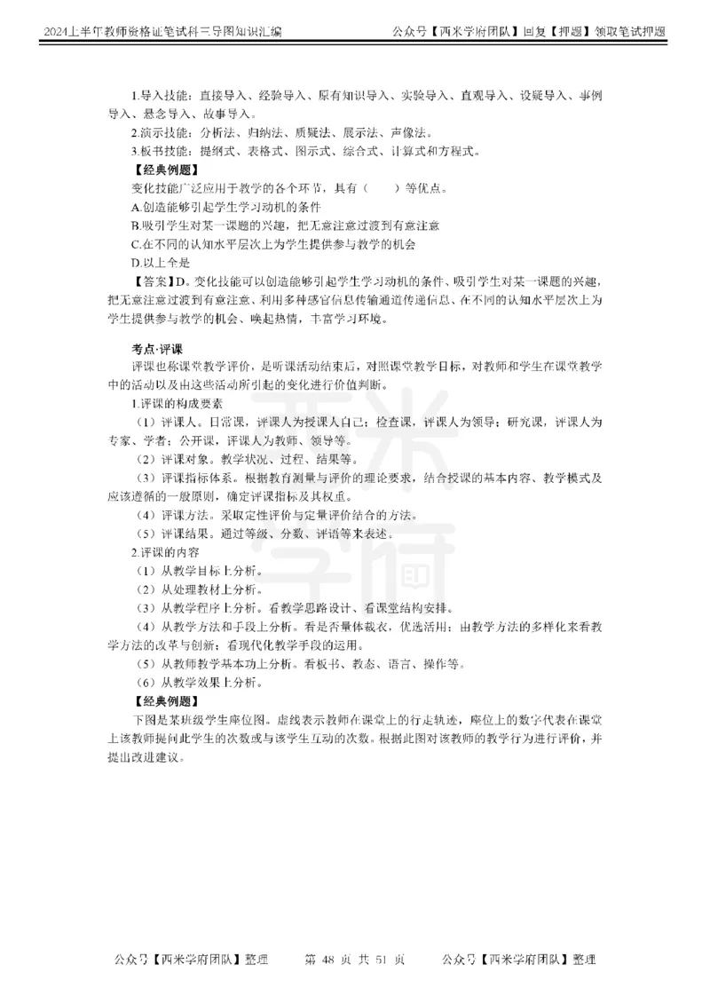 初中生物-知识导图汇编_4-教培资料-26年最新资料-同步更新_初中高中教资_03科三专项（进去保存报考的学科即可）_01科目三FB网课、三色速记手册、知识点导图等推荐_初中