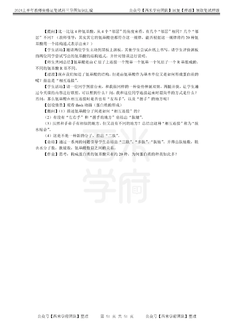 初中生物-知识导图汇编_4-教培资料-26年最新资料-同步更新_初中高中教资_03科三专项（进去保存报考的学科即可）_01科目三FB网课、三色速记手册、知识点导图等推荐_初中
